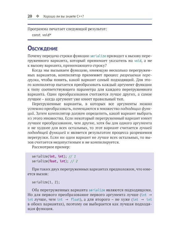 Кнаттен А. Ш. Хорошо ли вы знаете С++?