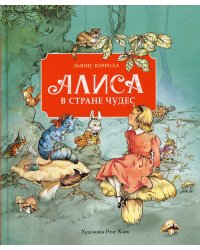 Алиса в стране чудес