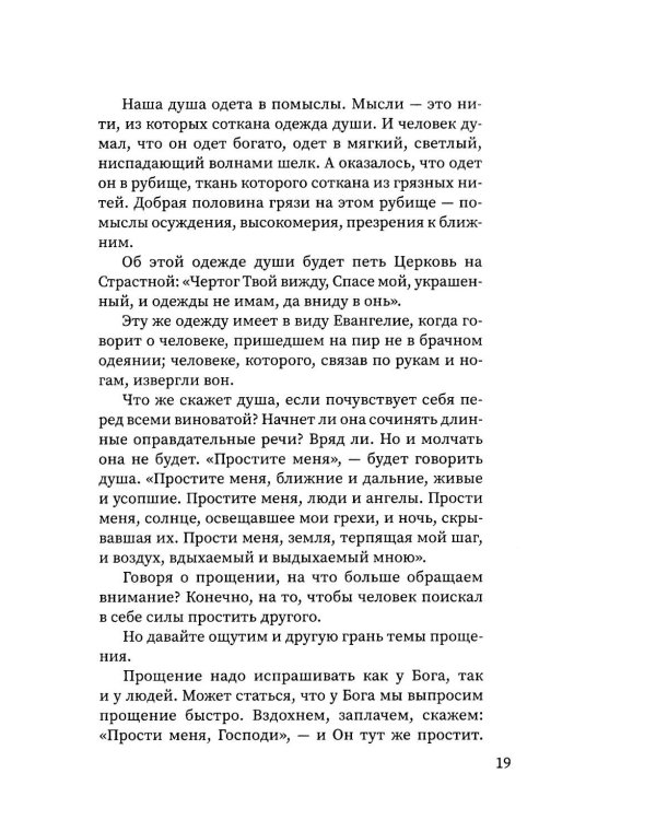 Путешествие к пасхальной радости. О богослужениях Великого поста, Страстной седмицы и Пасхи
