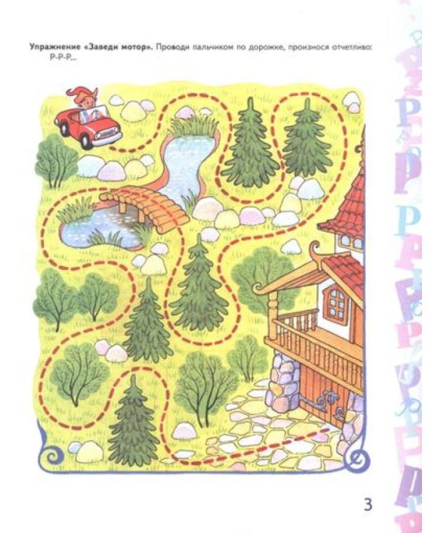 Автоматизация звука "Р" и "Рь" в игровых упражнениях. Альбом дошкольника (комплект из 2-х книг)
