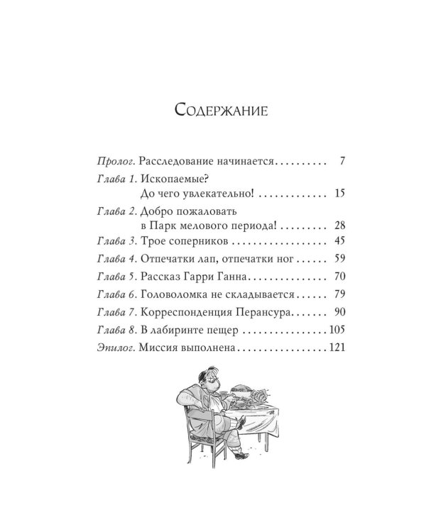 Агата Мистери. Следы из прошлого: роман