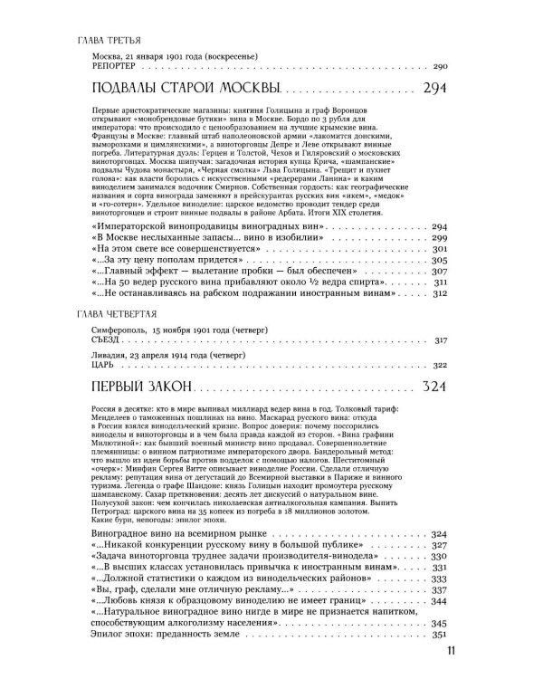 История виноторговли в России