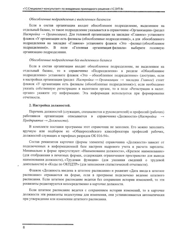 Сборник задач для подготовки к экзамену "1С:Специалист консультант" по внедрению прикладного решения "1С:Зарплата и управление персоналом 8". 09.23 г