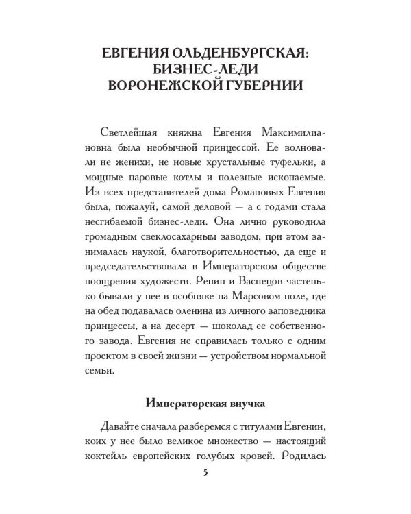 Лучшие люди Российской империи