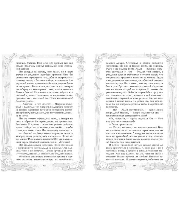 Враки. Йага и Аир (подарочные изд.)