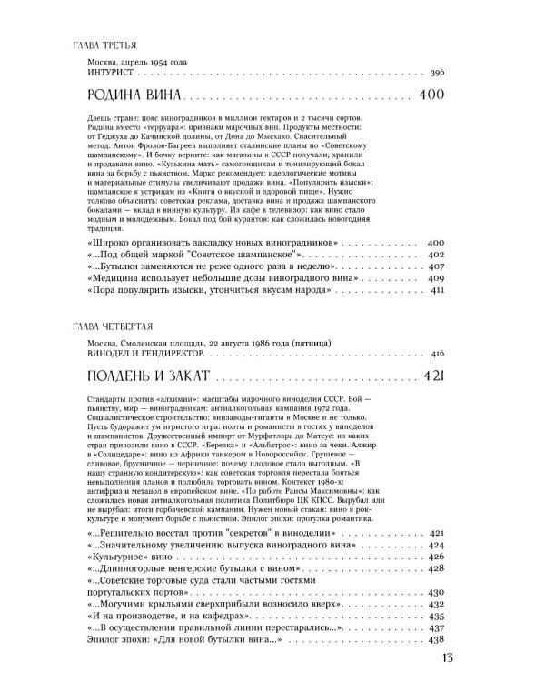 История виноторговли в России