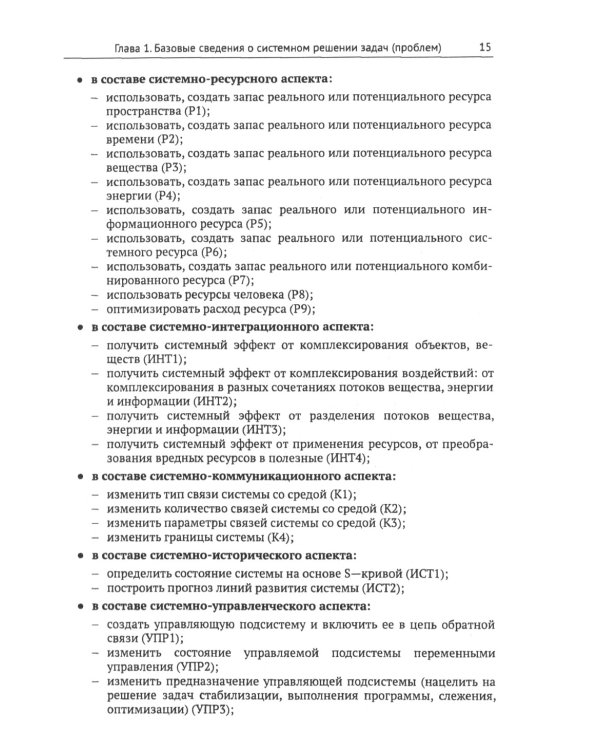 ТРИЗ-идеи в системном изложении: Патентование и воплощение творческого результата