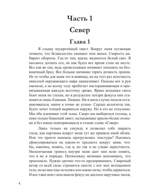 Месть белых воронов