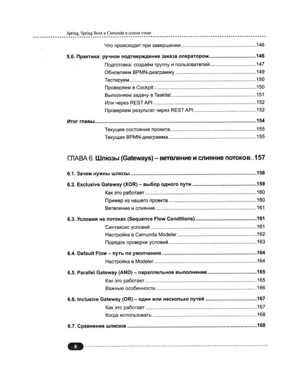 Дополнительное изображение книги «Spring, Spring Boot и Camunda в одном стеке: разработка, тестирование и деплой приложений + виртуальный диск с приложением, кодом и примерами»