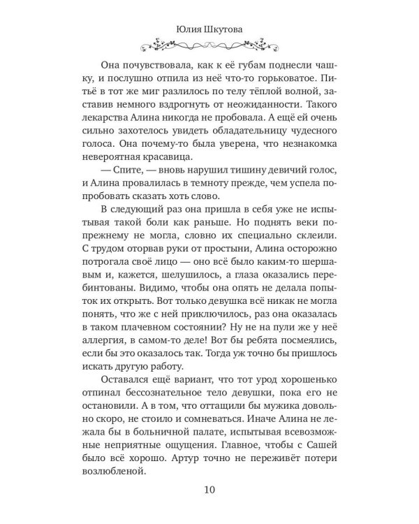 Береги мою душу