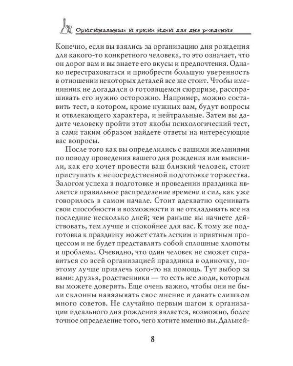 Оригинальные и яркие идеи для дня рождения