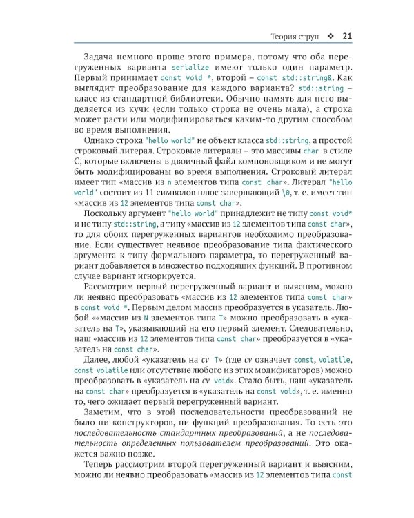 Кнаттен А. Ш. Хорошо ли вы знаете С++?