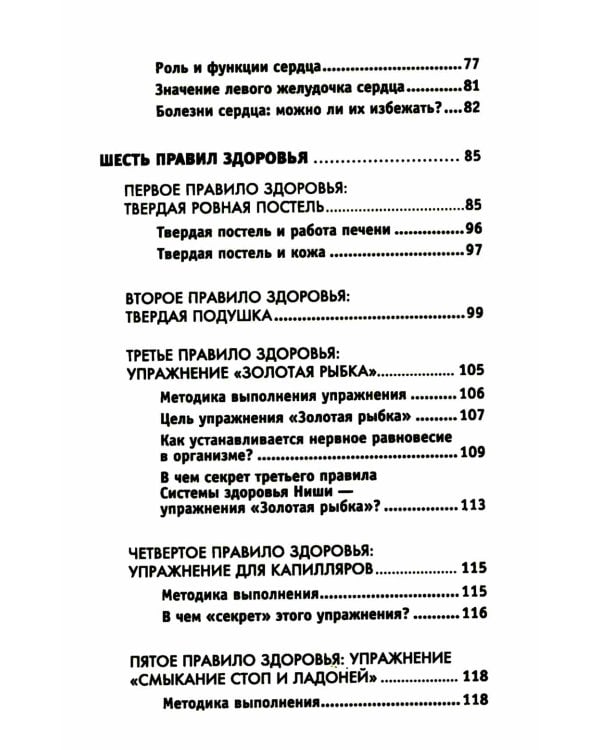 Все ключевые упражнения и рекомендации системы НИШИ. Конспект здоровья
