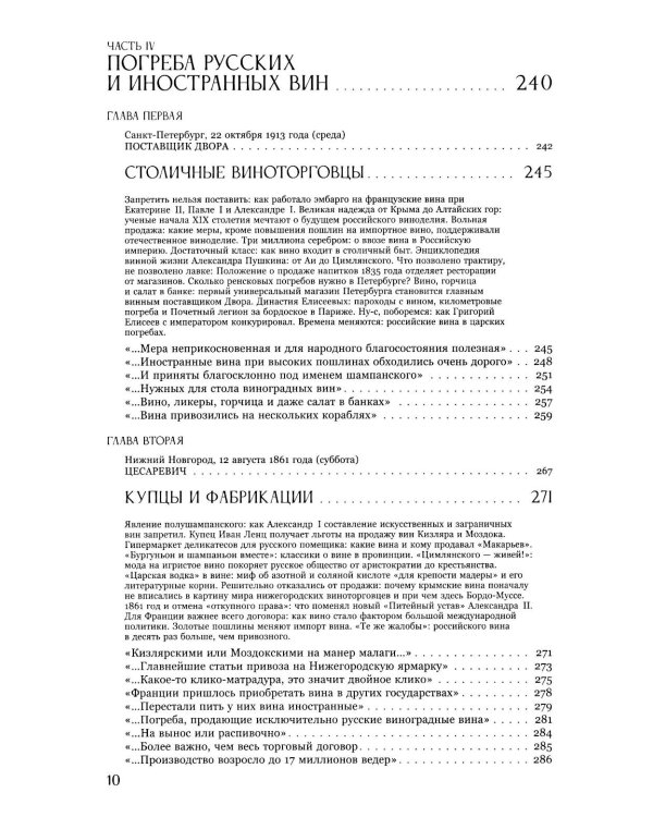 История виноторговли в России