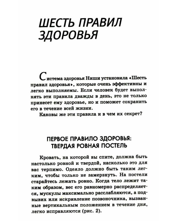 Все ключевые упражнения и рекомендации системы НИШИ. Конспект здоровья