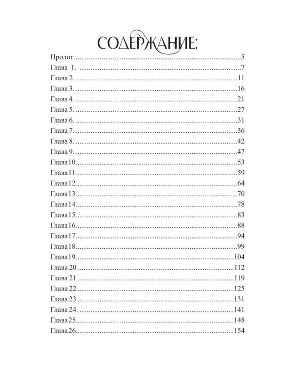 Мама для виконта, или Курортное дело госпожи попаданки