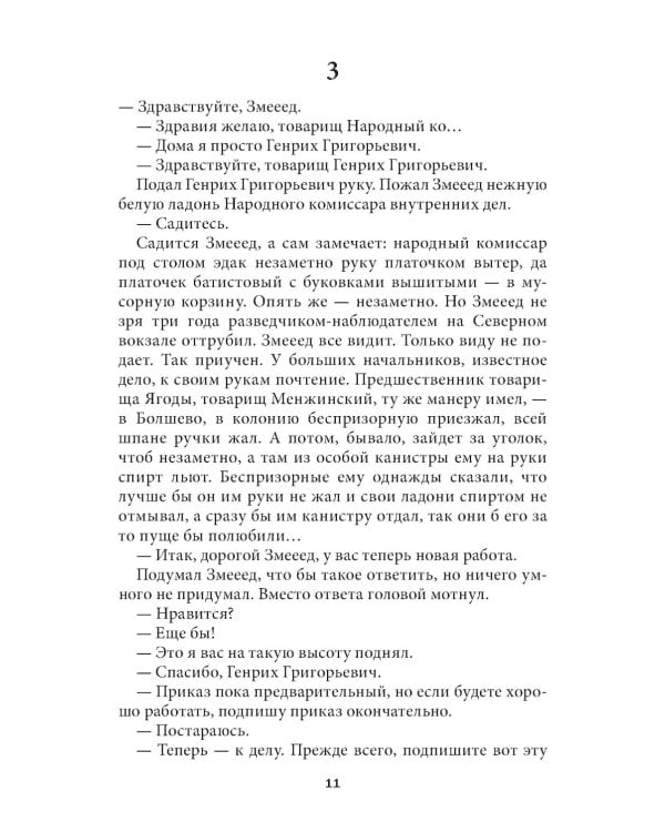 Змееед (обл.)