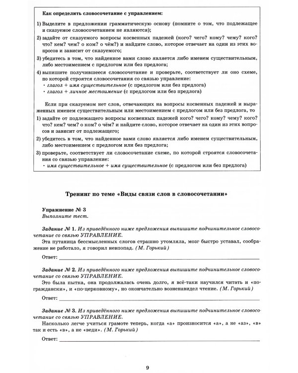 Русский язык. 11 кл. Практикум по орфографии и пунктуации. Готовимся к ЕГЭ: Учебное пособие. 4-е изд., испр