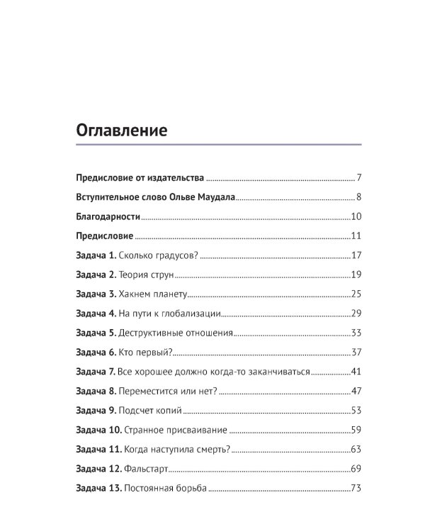 Кнаттен А. Ш. Хорошо ли вы знаете С++?