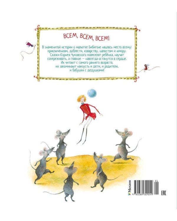 Дополнительное изображение книги «Приключения Бибигона: сказка»