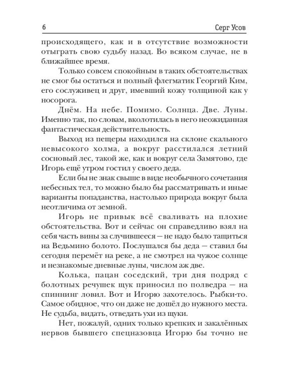 Превозмоганец-прогрессор. Кн. 1