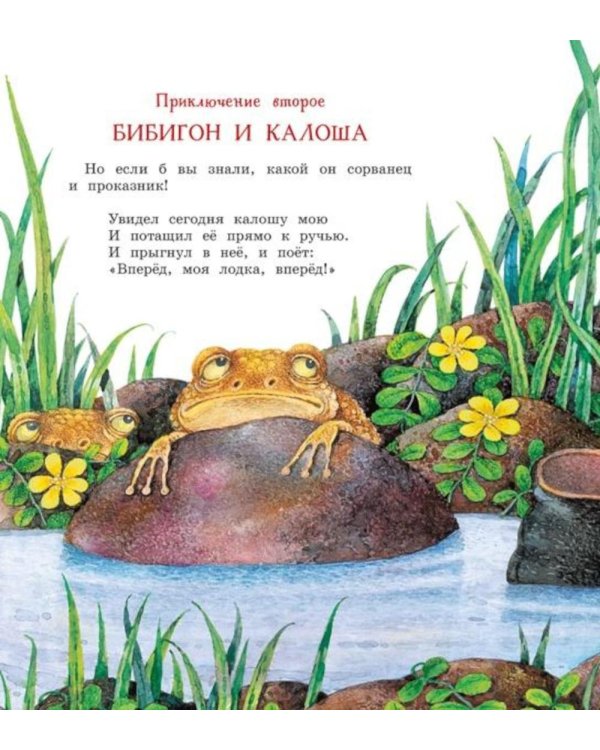 Дополнительное изображение книги «Приключения Бибигона: сказка»
