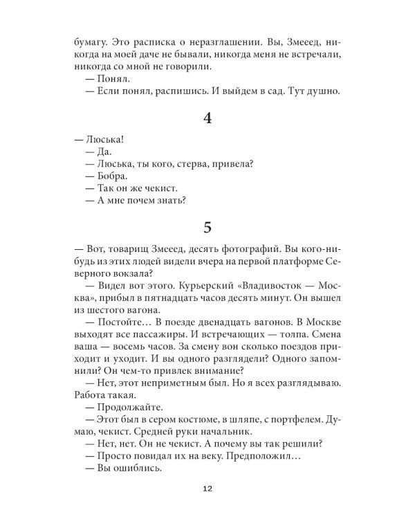 Змееед (обл.)