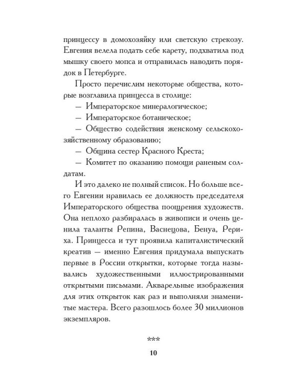 Лучшие люди Российской империи