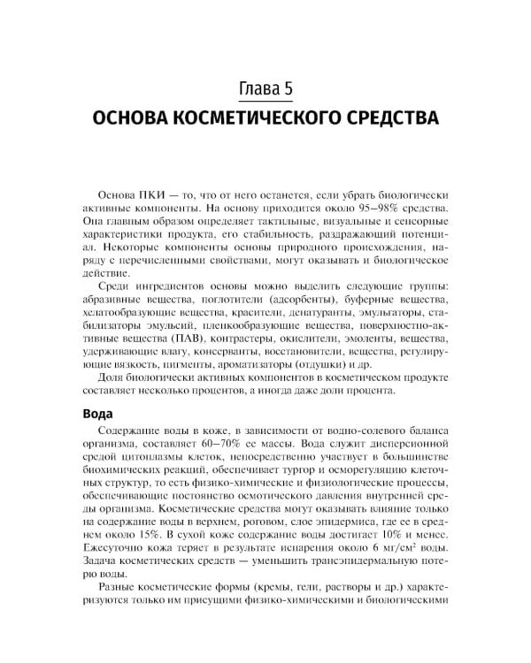Фармакогнозия. Лекарственные растения в косметологии: Учебное пособие