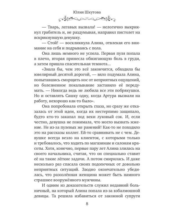 Береги мою душу