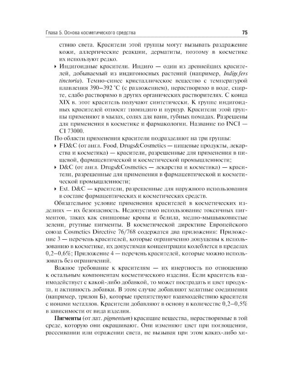 Фармакогнозия. Лекарственные растения в косметологии: Учебное пособие