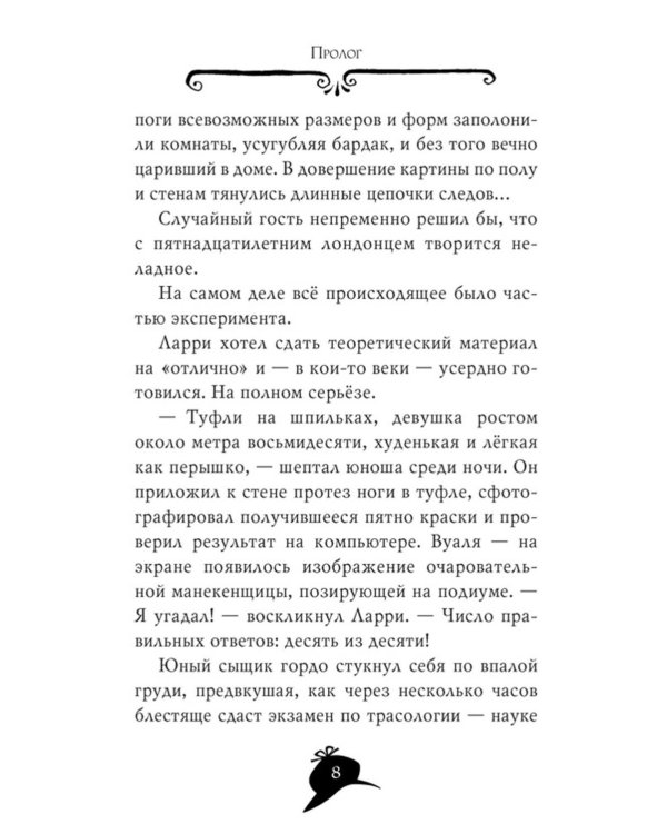 Агата Мистери. Следы из прошлого: роман