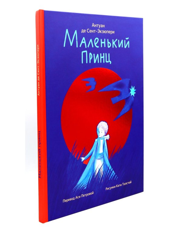 Маленький принц