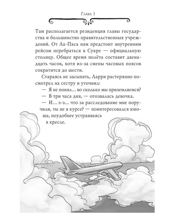 Агата Мистери. Следы из прошлого: роман