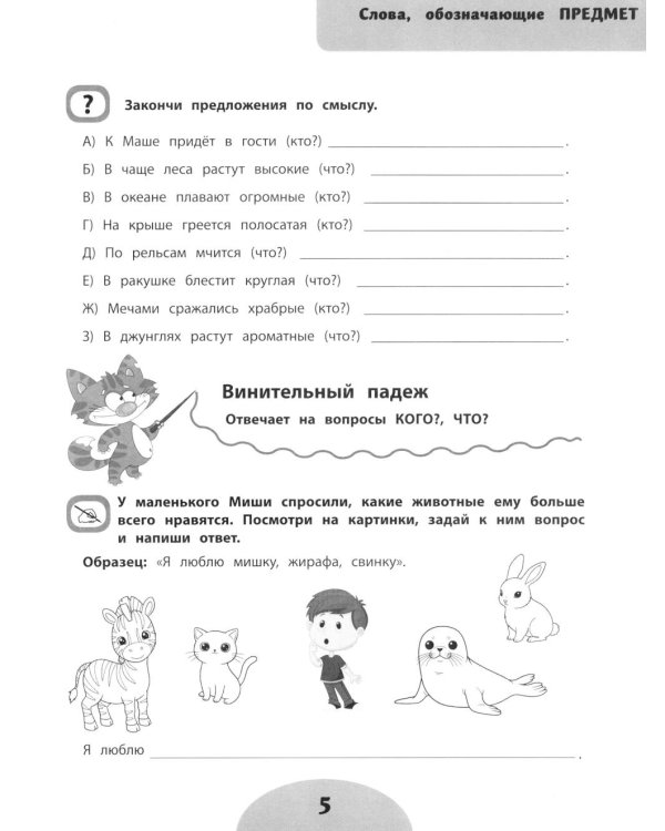 Если ребенок пишет с ошибками: учимся изменять и образовывать слова