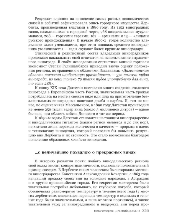 История виноторговли в России