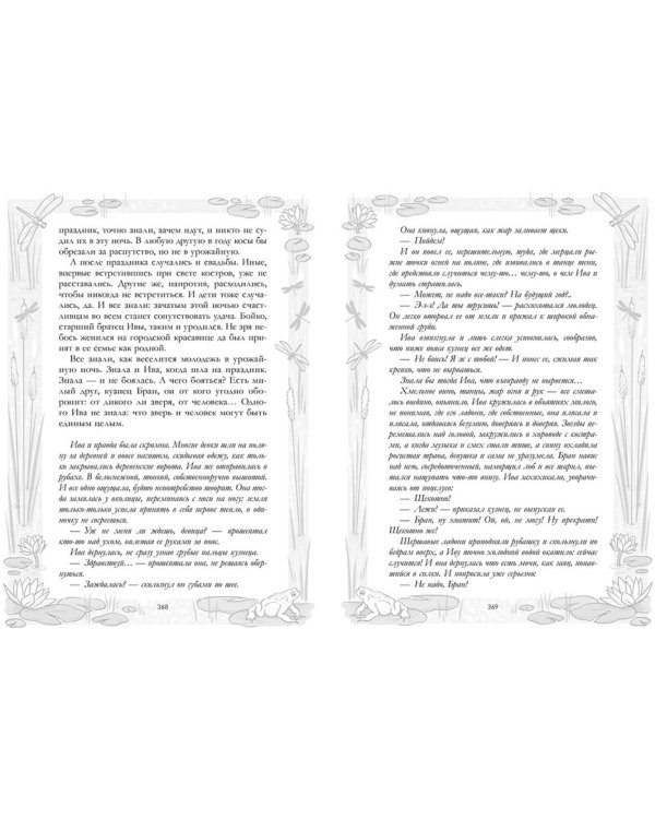 Враки. Йага и Аир (подарочные изд.)