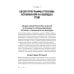 Клиническое руководство по обсессивно-компульсивному расстройству