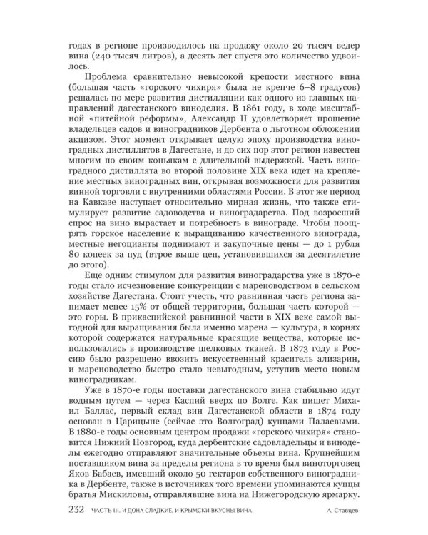История виноторговли в России