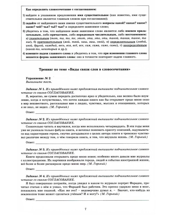 Русский язык. 11 кл. Практикум по орфографии и пунктуации. Готовимся к ЕГЭ: Учебное пособие. 4-е изд., испр