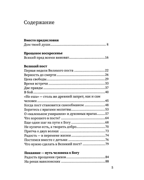 Путешествие к пасхальной радости. О богослужениях Великого поста, Страстной седмицы и Пасхи