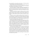 Клиническое руководство по обсессивно-компульсивному расстройству