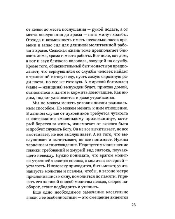 Путешествие к пасхальной радости. О богослужениях Великого поста, Страстной седмицы и Пасхи