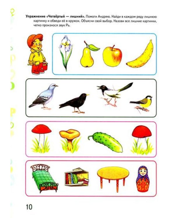 Автоматизация звука "Р" и "Рь" в игровых упражнениях. Альбом дошкольника (комплект из 2-х книг)