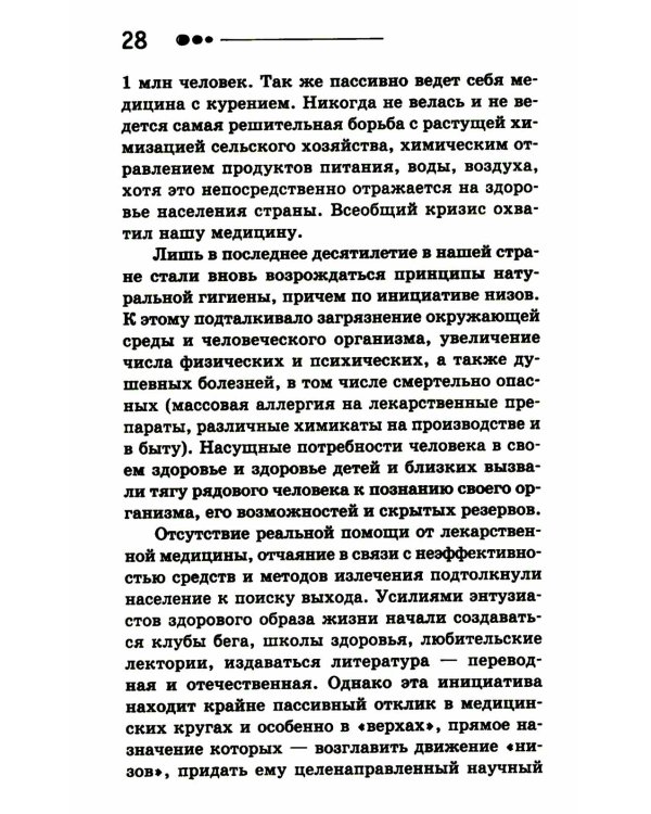 Все ключевые упражнения и рекомендации системы НИШИ. Конспект здоровья