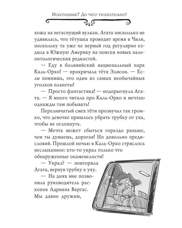 Агата Мистери. Следы из прошлого: роман