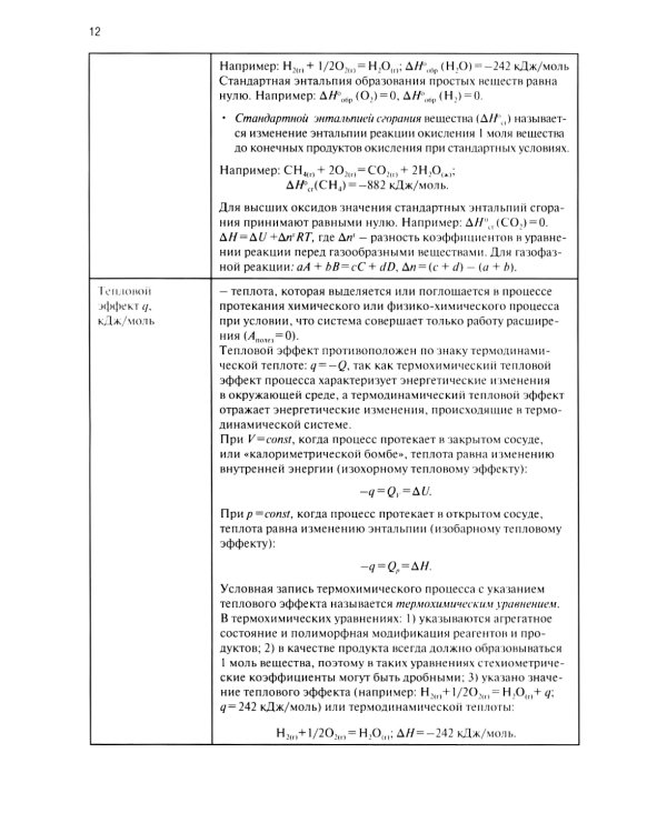 Физическая и коллоидная химия для провизоров: учебное пособие. Ч. 1