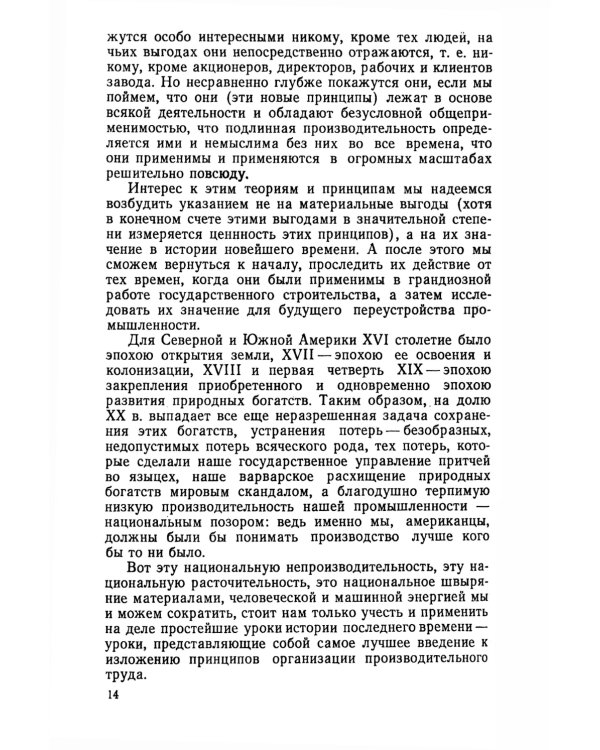 Двенадцать принципов производительности
