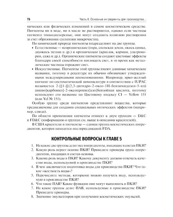 Фармакогнозия. Лекарственные растения в косметологии: Учебное пособие