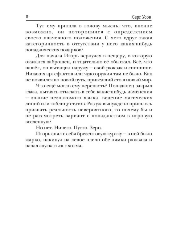Превозмоганец-прогрессор. Кн. 1